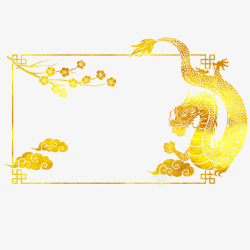 黄色龙店庆元素中国风祥龙梅花烫金边框图高清图片