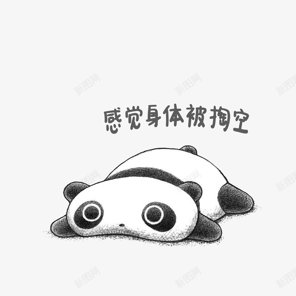 卡通平瘫躺在地上的熊猫png免抠素材_88icon https://88icon.com 感觉身体被掏空 摊开身体 无神的眼睛 躺在地上