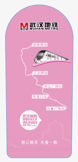 武汉地铁宣传书签素材