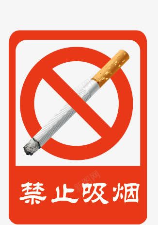 禁止吸烟png免抠素材_88icon https://88icon.com nosmoking 不准吸烟 不抽烟 吸烟 标志 禁止 禁烟