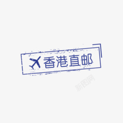 天猫徽章蓝色飞机香港直邮图章图高清图片