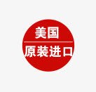 美国原装进口png免抠素材_88icon https://88icon.com 原装 圆标签 美国 进口