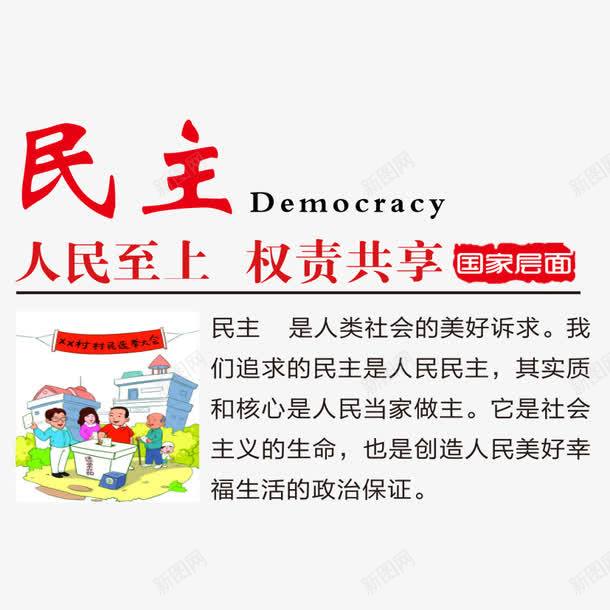 公益之民主psd免抠素材_88icon https://88icon.com 中国负 人民至上 公益 民主