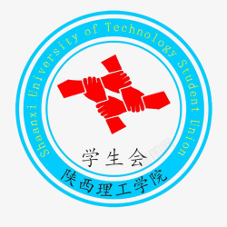 手握手陕西理工学院学生会会徽图标高清图片