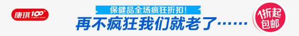 再不疯狂我们就老了横幅广告psd免抠素材_88icon https://88icon.com 促销 横幅广告 横条 网站横幅