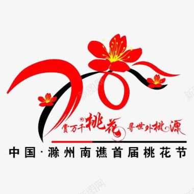 全国旅游日中国滁州首届桃花劫图标图标