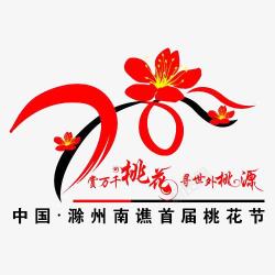 中国旅游日中国滁州首届桃花劫图标高清图片