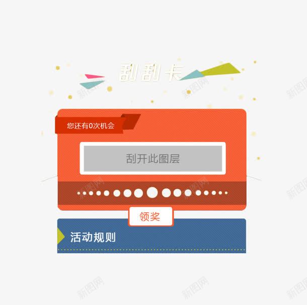 刮刮卡片领奖png免抠素材_88icon https://88icon.com 刮刮乐 刮刮卡图片免费下载 刮奖 刮奖效果 刮开有奖 卡片 彩票 竞彩 超级刮刮刮乐 领奖