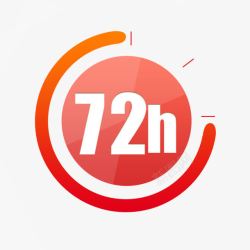 延续72小时72小时扁平化图标高清图片
