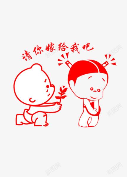 请嫁给我吧png免抠素材_88icon https://88icon.com 卡通 小破孩 情侣 求婚