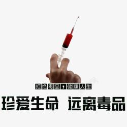 警醒禁毒宣传高清图片