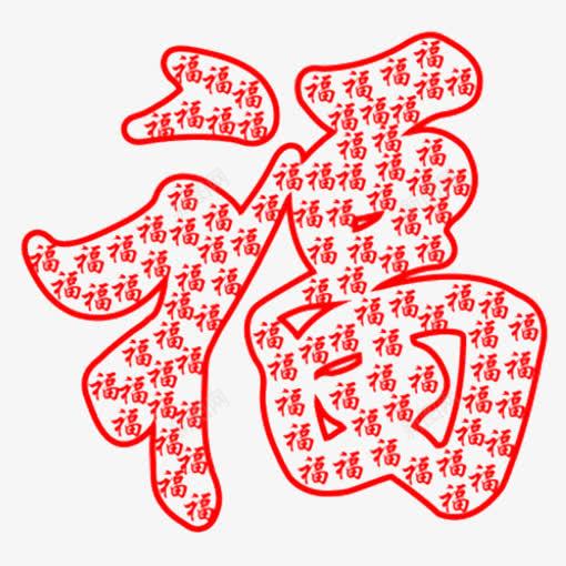 一百个福字组成的福png免抠素材_88icon https://88icon.com 一百个福字 传统文化 新百福 百字 百福 百福图 百福字体 福字贴图