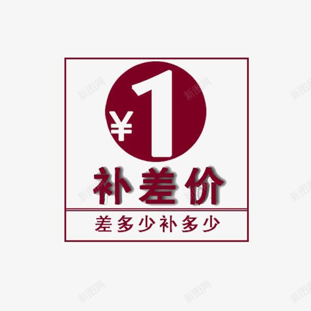 简约大方美观运费补差价png免抠素材_88icon https://88icon.com 简单 精致 运费补差 运费补差价 黄色