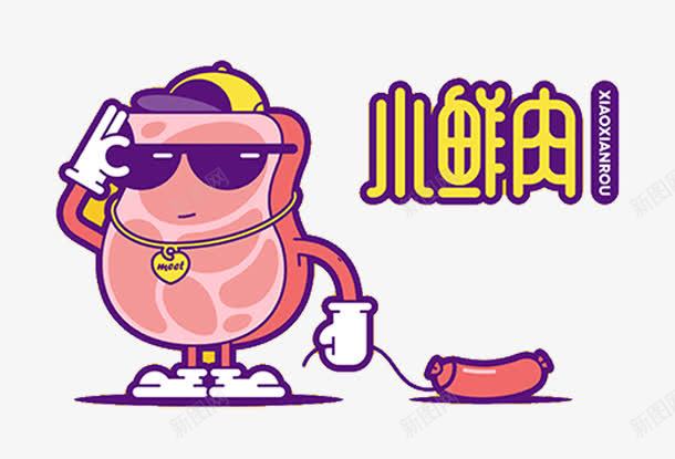 创意小鲜肉png免抠素材_88icon https://88icon.com 商务 小鲜肉 插画