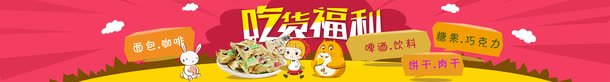 淘宝零食广告png免抠素材_88icon https://88icon.com PNG 卡通 条形广告 淘宝电商 零食广告