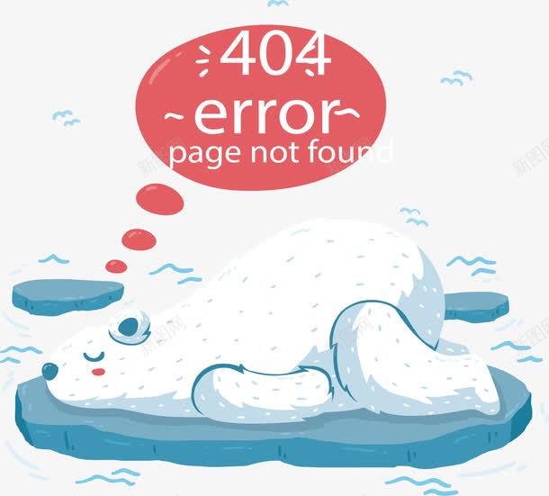 睡觉的北极熊错误页面png免抠素材_88icon https://88icon.com 404页面 北极熊 睡觉北极熊 矢量png 网站报错 错误页面