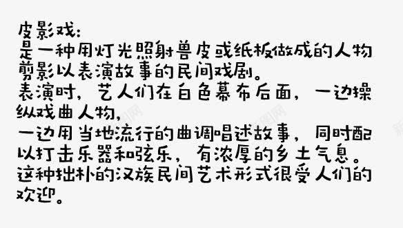 皮影戏是一种用灯光照射兽皮的表png免抠素材_88icon https://88icon.com 缃戦锛岀毊褰辨垙浠嬬粛锛岃壓鏈