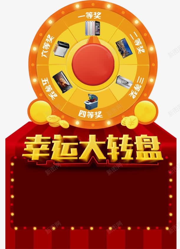 红色卡通幸运转盘开奖元素png免抠素材_88icon https://88icon.com 促销宣传 卡通开奖板 卡通转盘 幸运开奖 摇奖圆盘 摇奖转盘 金黄艺术字