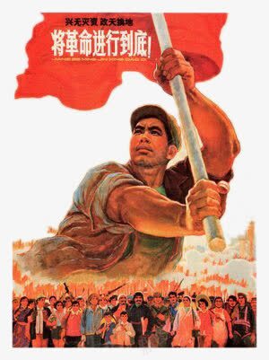 将革命进行到底png免抠素材_88icon https://88icon.com 中国 人民 社会主义 红色年代 革命