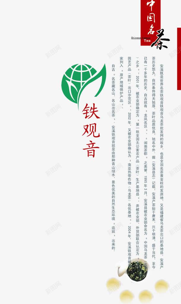 中国名茶铁观音png免抠素材_88icon https://88icon.com 中国名茶 平面设计 茶叶 铁观音