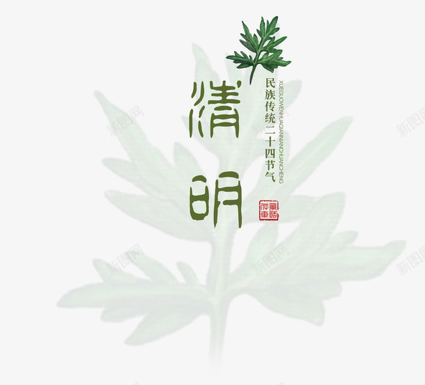 清明节艾草叶清新主题装饰插图png免抠素材_88icon https://88icon.com 主题 清新 清明节 艾草叶 节日主题 装饰插图