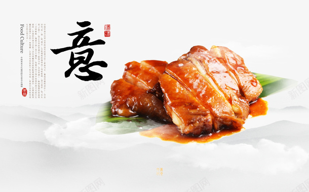 饮食文化之意psd免抠素材_88icon https://88icon.com 美食 肉 餐饮