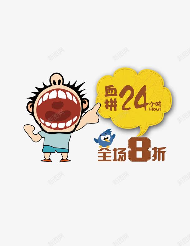 双十二血拼片png免抠素材_88icon https://88icon.com 卡通化图片素材 卡通图片素材 打折促销 血拼购物