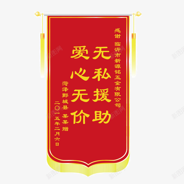 创意红色锦旗psd免抠素材_88icon https://88icon.com 个性红色锦旗 无私援助红色锦旗 爱心无价红色锦旗 红色锦旗 美观红色锦旗