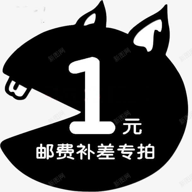 邮费补差专拍png免抠素材_88icon https://88icon.com 补差专拍 补差价 运费补差 邮费