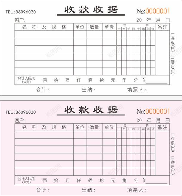 收据票据png免抠素材_88icon https://88icon.com 会计 收据 收款 结算