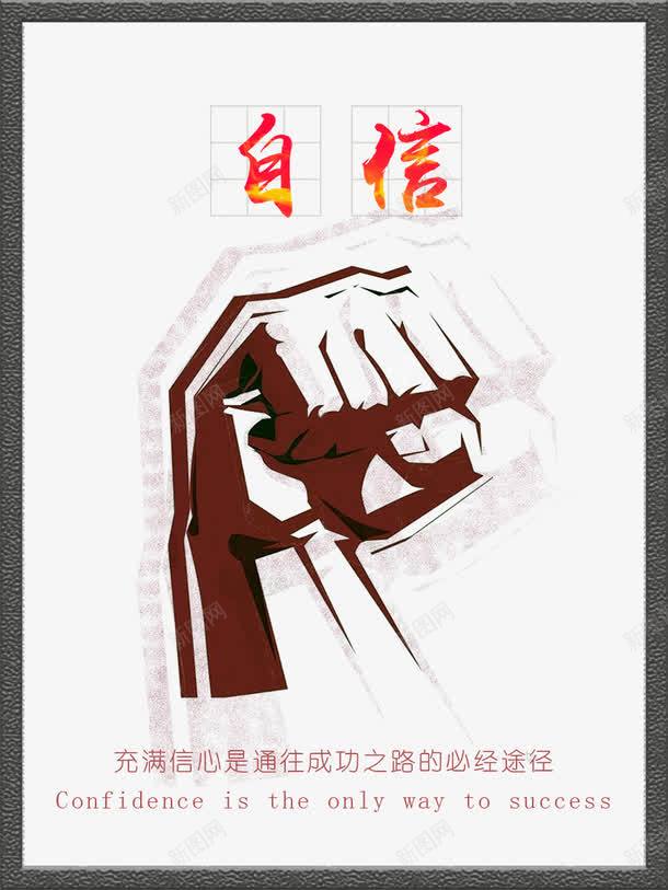 成功的必经之路png免抠素材_88icon https://88icon.com 充满信心 成功之路 拳头 矢量素材 自信