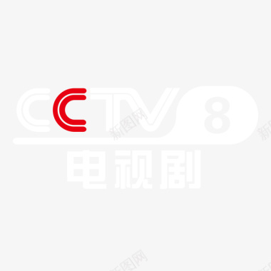 电视剧央视8套电视剧logo标志矢量图图标图标