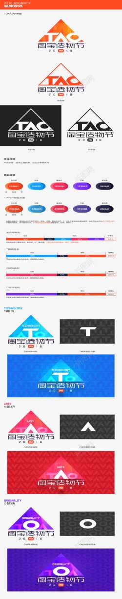 品牌规范2016淘宝造物节图标高清图片