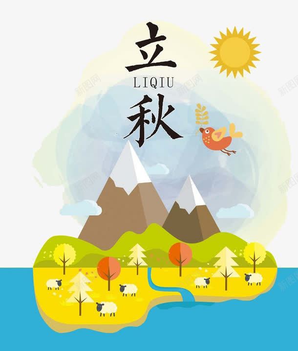 立秋二十四节气png免抠素材_88icon https://88icon.com 二十四节气 单页 树叶 海报 秋季 立秋