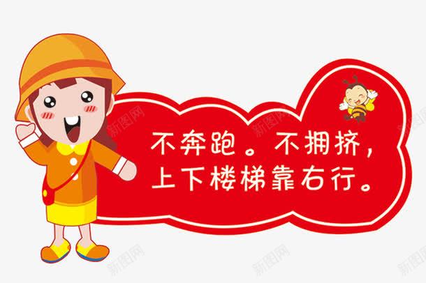 上下楼梯温馨提示指示标语png免抠素材_88icon https://88icon.com 上下楼梯温馨提示语 上下楼梯靠右行 上不奔不拥挤 温馨提示语素材