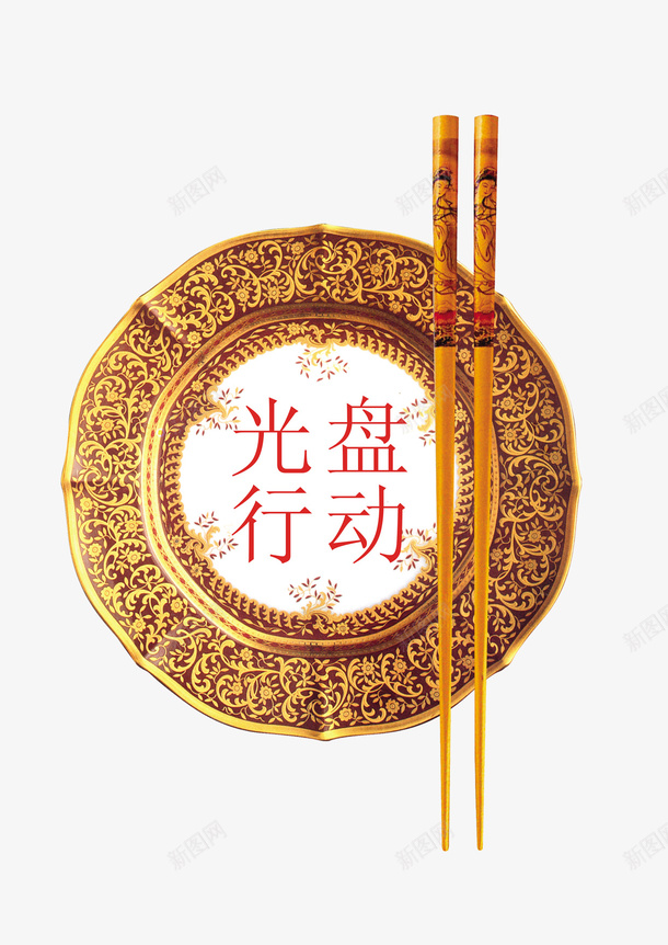 金色盘子png免抠素材_88icon https://88icon.com 光盘 复古 盘子 筷子 花纹