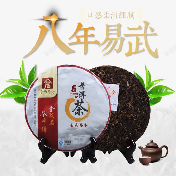 普洱茶叶主图png免抠素材_88icon https://88icon.com 主图 产品实物图 普洱 茶叶 茶饼