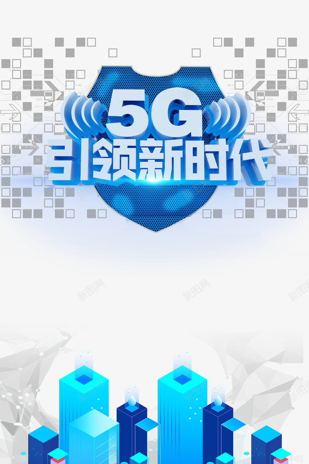 科技元素5G时代光效卡通城市psd免抠素材_88icon https://88icon.com 5G时代 光效 卡通城市 特殊光效 科技元素