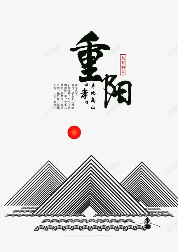 重阳psd免抠素材_88icon https://88icon.com 九月九 太阳 手绘山 登高 简笔画 简笔画山 重阳节