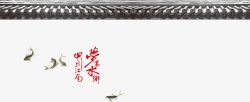 古风青砖鲤鱼中国风边框素材