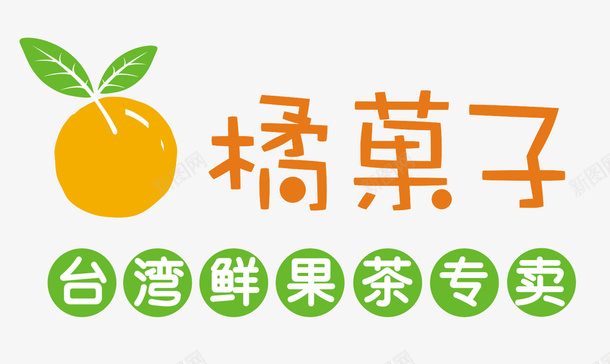 果子橘菓子logo适量矢量图图标图标