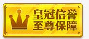 皇冠信誉至尊保障标签psd免抠素材_88icon https://88icon.com 保障 信誉 皇冠 至尊