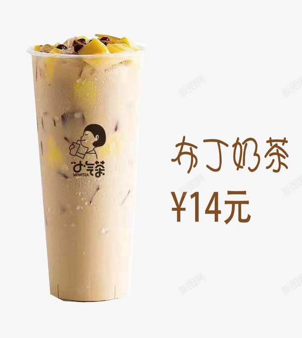 粉色布丁奶茶和价格psd免抠素材_88icon https://88icon.com 价格 奶茶 奶茶杯 实物 实物奶茶 布丁奶茶 招牌奶茶 日常 粉色