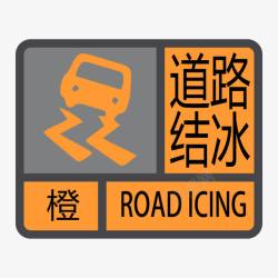 道路救援道路结冰救援图标高清图片