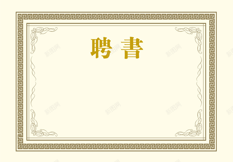 黄色印刷聘书jpg设计背景_88icon https://88icon.com 奖状 招聘 老师 聘书 黄色奖状