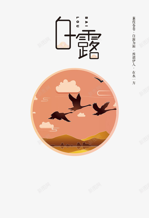 手绘白露初秋大雁南飞背景元素png免抠素材_88icon https://88icon.com 二十四节气 传统节日 初秋 大雁 手绘 白露 黄昏