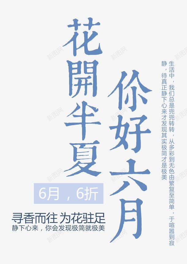 花开半夏你好六月艺术字png免抠素材_88icon https://88icon.com 夏日 时尚版式艺术字设计 美丽夏季 花开半夏你好六月