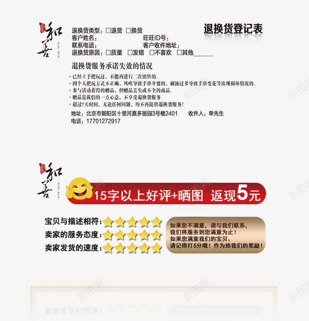 淘宝退换货登记表好评返现psd免抠素材_88icon https://88icon.com psd 五分 五分好评 免抠图 免设计 好评返现 淘宝退换货登记表 淘宝退换货登记表好评返现免费下载 白色