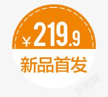 新品首发png免抠素材_88icon https://88icon.com 价格 标签 素材