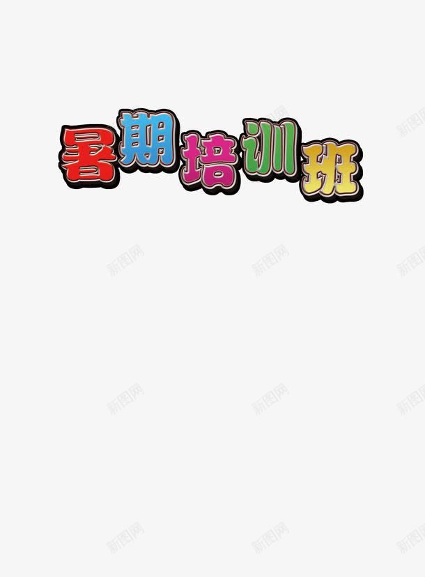 招生简章文字图png免抠素材_88icon https://88icon.com 招生 招生简章 招生素材 文字 文字素材 素材